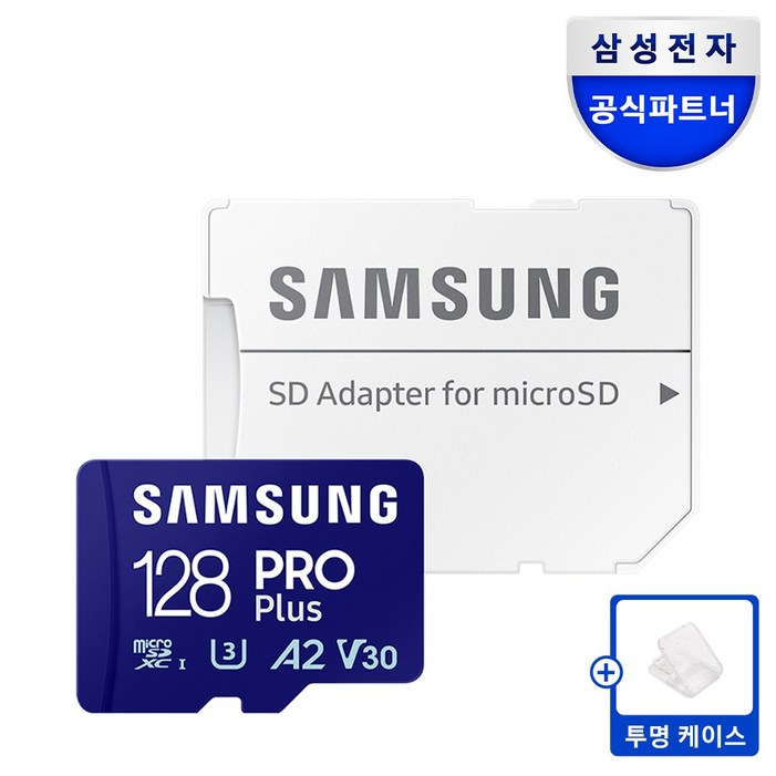삼성전자 삼성 공식인증 마이크로 SD카드 PRO PLUS +SD카드케이스 Z1