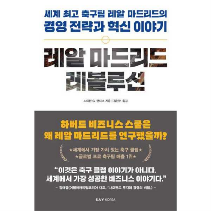 세이코리아 레알 마드리드 레볼루션