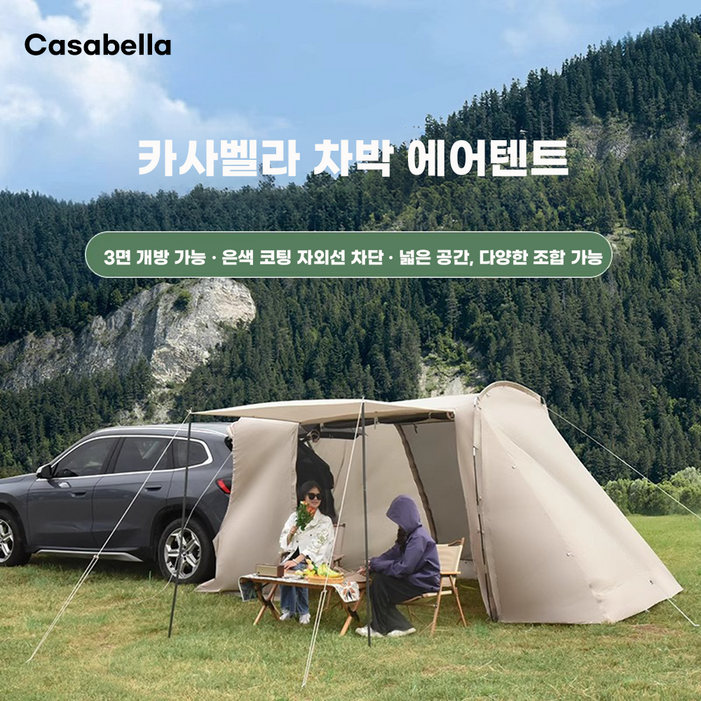 카사벨라 차박 에어텐트 2룸 확장형 도킹 팽창식 쉘터 SUV 차량용 트렁크 분리형 410인