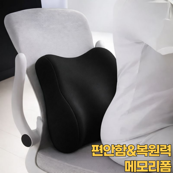 오어브랜드 메모리폼 등받이 자동차 의자 허리쿠션