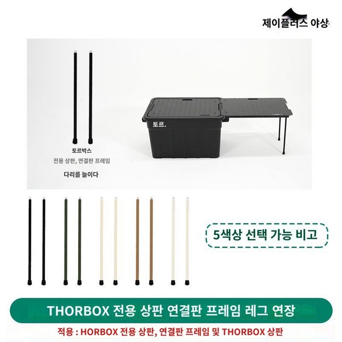 토르박스 상판 테이블 콤마나인 커버 IGT 컨테이너 캠핑테이블