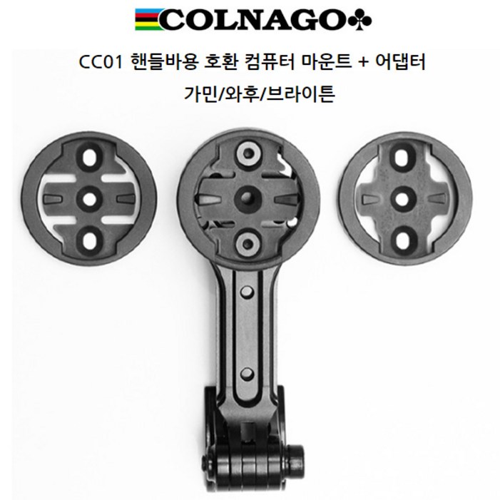 콜나고 CC01 핸들바용 호환 컴퓨터 마운트  어댑터