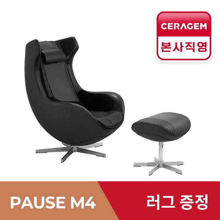 주말특가세라젬 본사설치 파우제 M4 안마의자 마사지 휴식가전, 블랙