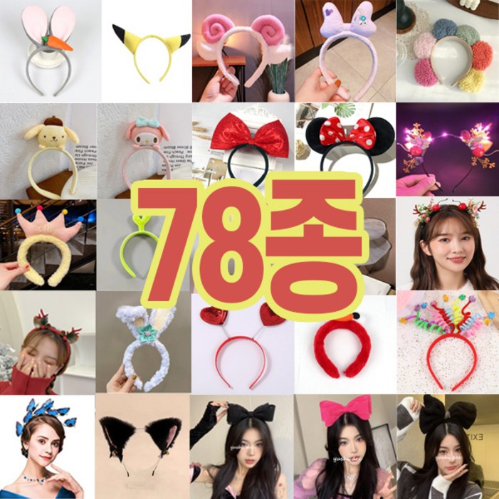 5시 당일출발 78가지 인싸머리띠 놀이공원 이벤트 사진관납품 토끼머리띠 헤어밴드 빠른배송, 55 폭죽파티