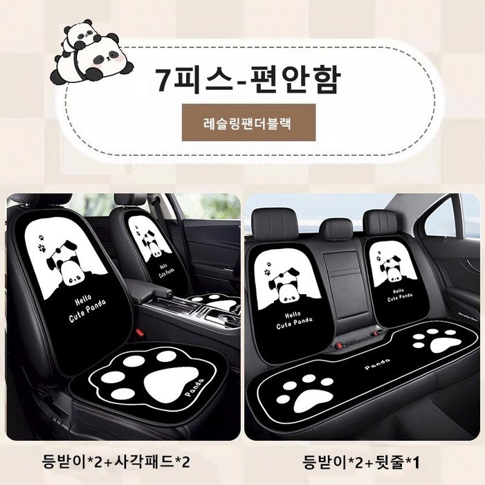 ANYOU 카시트 사계절 공용 시트커버 캐릭터베어 미끄럼방지 에어시트 7피스, 1세트, 레슬링팬더블랙