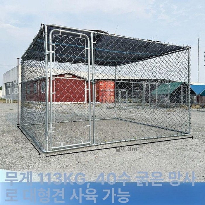 대형견 울타리 야외 견사 운동장 철장 접이식 자외선 철망, 1개, 6. 3mx3mx1.8m 40밀방강아지용