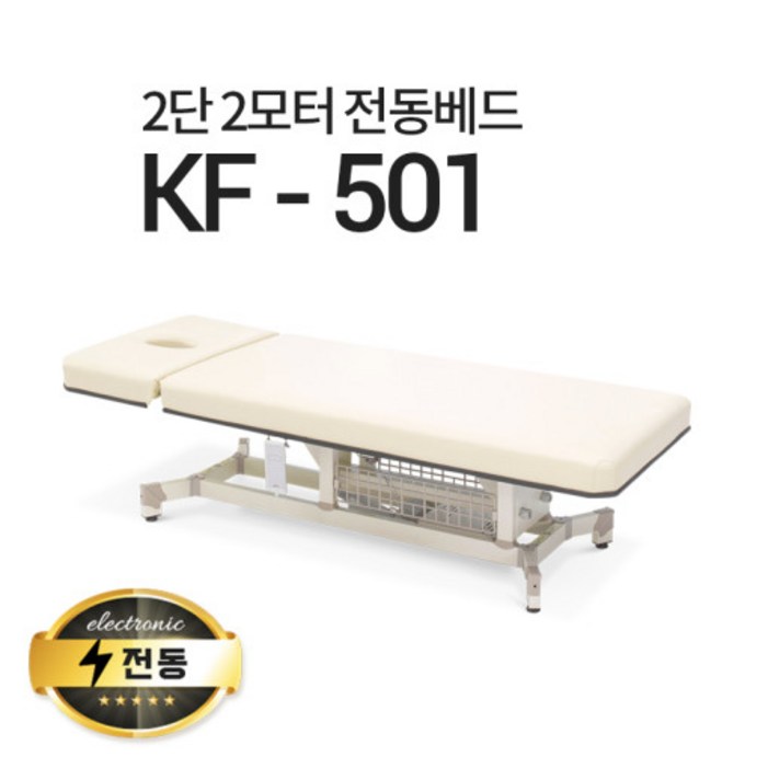 현대교역 2단2모터 전동베드 KF501 왁싱베드 마사지베드 모션베드 전동침대, 퍼플