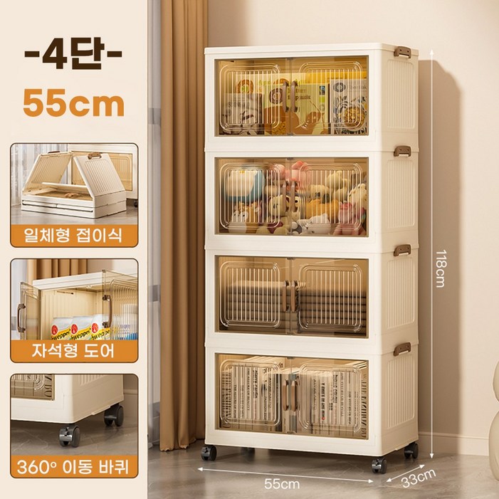 Kynetic 두툼한 대용량 가정용 다용도 이동식 수납장 접이식 수납장 수납 정리함 폴딩 리빙박스, 베이지4단