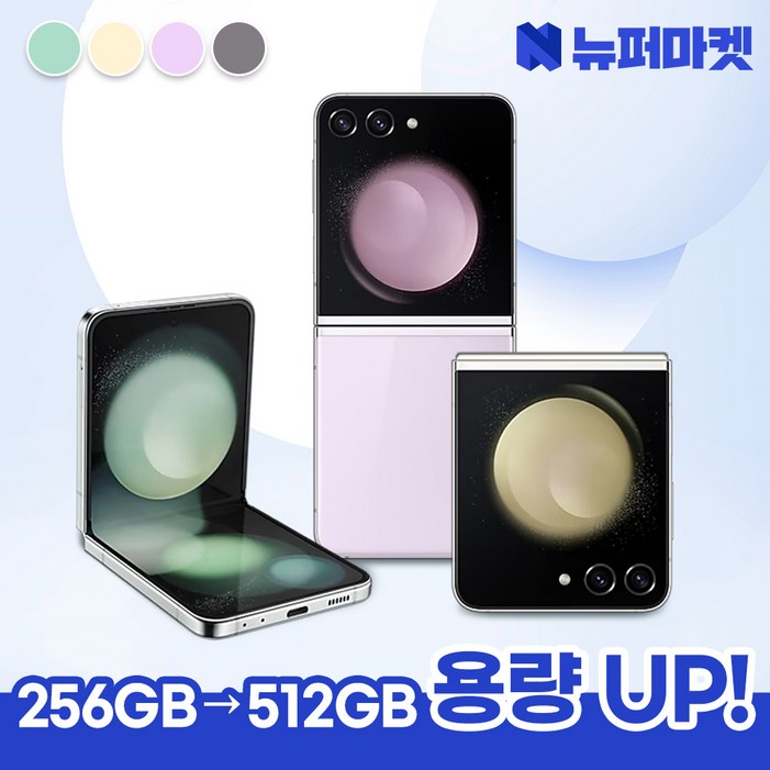 갤럭시 Z플립5 256GB SMF731 공기계 특S급, 그라파이트, 256GB 갤럭시 Z플립5 256GB SMF731 공기계 특S급, 그라파이트, 256GB