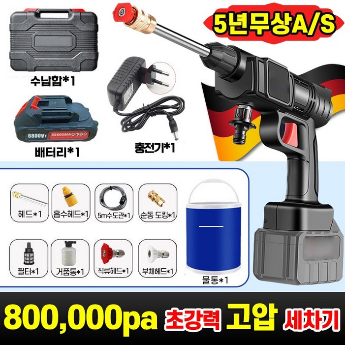 배터리111 독일기술 휴대용 고압 세차기 세척기 초강력 고압 분사기 물총 무선 충전식 가정용 초강력 다용도 듀얼 터보 수납함 증정