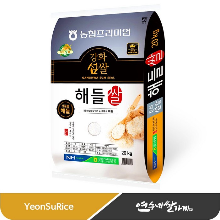 강화군농협 강화섬쌀 해들쌀