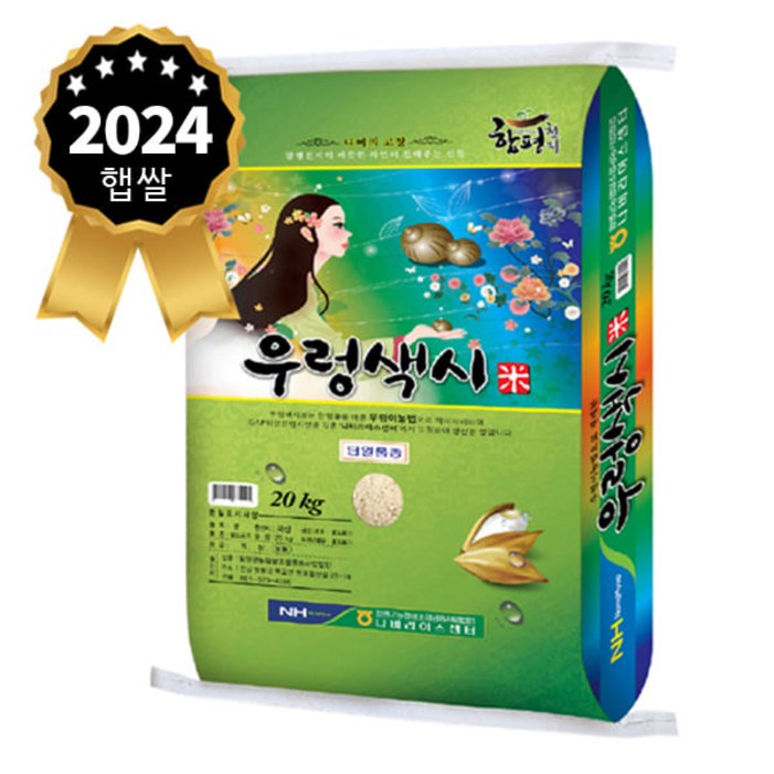 2024년생산 햅쌀 우렁색시미 20kg 새청무 단일품종상 당일도정