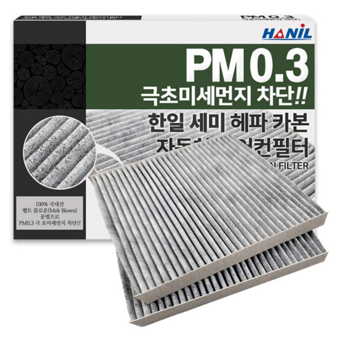 한일 차량용 PM0.3 헤파 카본 에어컨필터, HC104, 2개