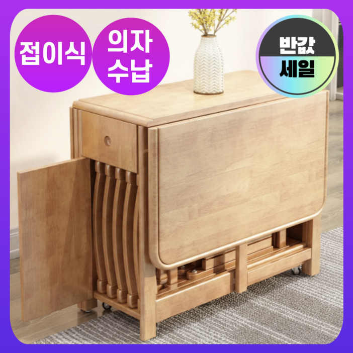공간활용 퓨어우드 접이식 식탁 2인용 4인용 테이블 거실 탁자 책상 폴딩 간이 밥상 확장형