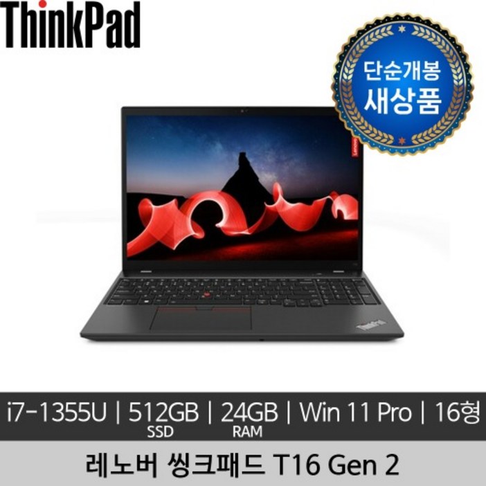 [단순개봉 새상품] 레노버 16인치 ThinkPad T16 Gen 2 i7-1355U 24GB 512GB Win 11 Pro 노트북