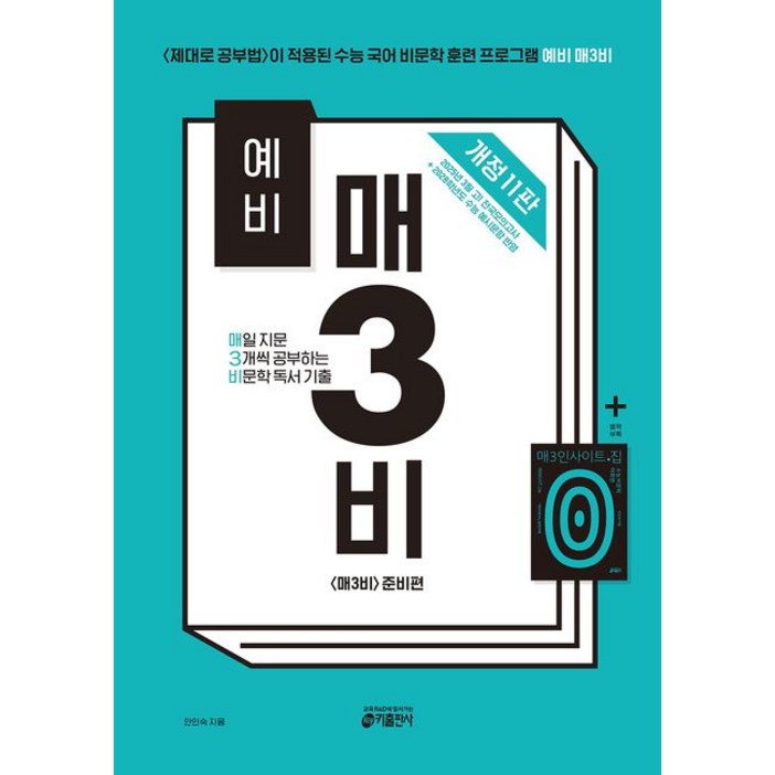 예비 매3비  비문학 독서