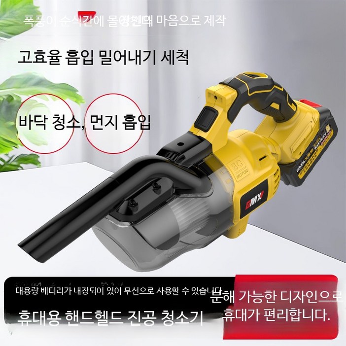 휴대용 무선 차량 진공 청소기 초강력 흡입력 가정용 미니 핸디형 소형 청소기 편리한 사용 감각적 디자인