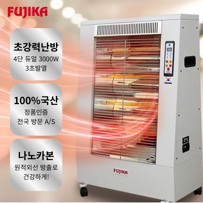 [국내생산 초강력 온열온풍기]FUJIKA 4단램프온열 카본온풍기 듀얼전기난방 3000W 18평형 산업 사무실