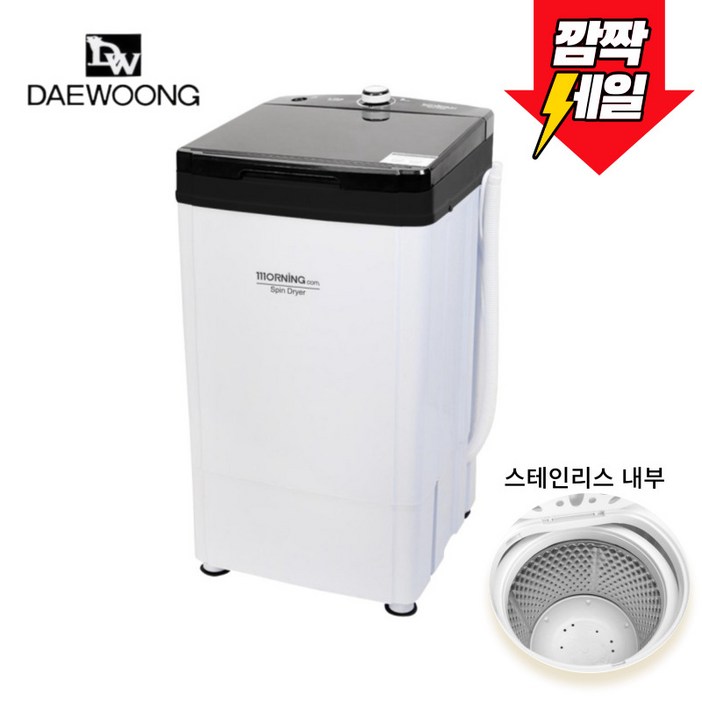 대웅모닝컴 6kg 대용량 탈수기 DWM-D680, DWM-D680