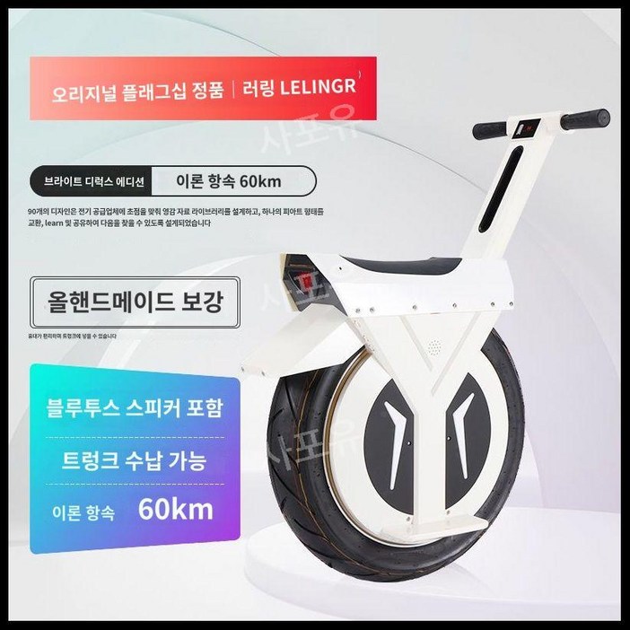 외발 휠 왕발통 전동 출퇴근