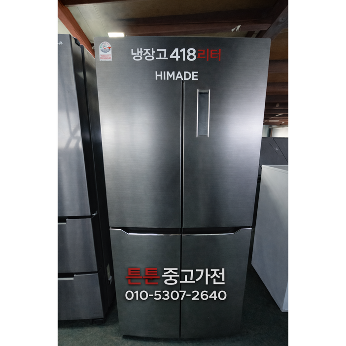 중고냉장고최상급 하이메이드 양문형냉장고 실버 418리터