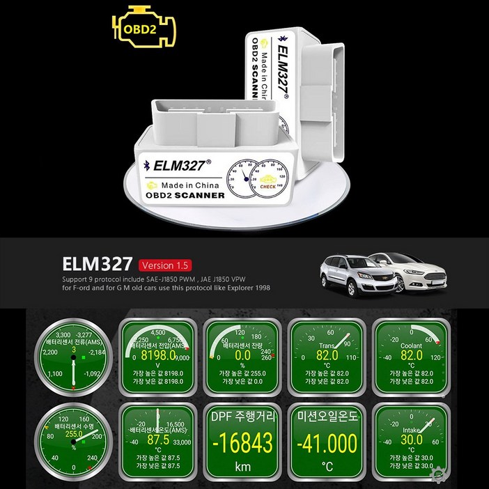 ELM327 OBD2스캐너 DPF관리 미션오일온도 배터리관리 안드로이드전용, 1개