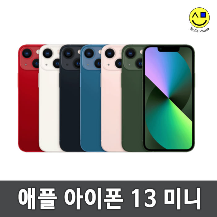 애플 아이폰 13 미니 128GB 공기계 중고폰 자급제폰 리퍼폰 A2628