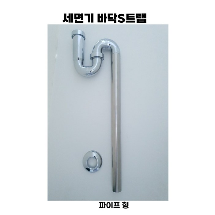 진영 세면대 배관 부속 S트랩(바닥형)