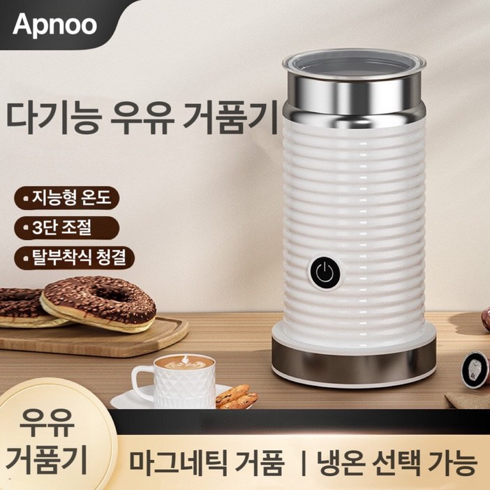 Apnoo 라떼우유거품기 전동우유거품기 구름치노 우유거품기 자동 우유 거품기 우유 데우기 지기능 홈카페 필수