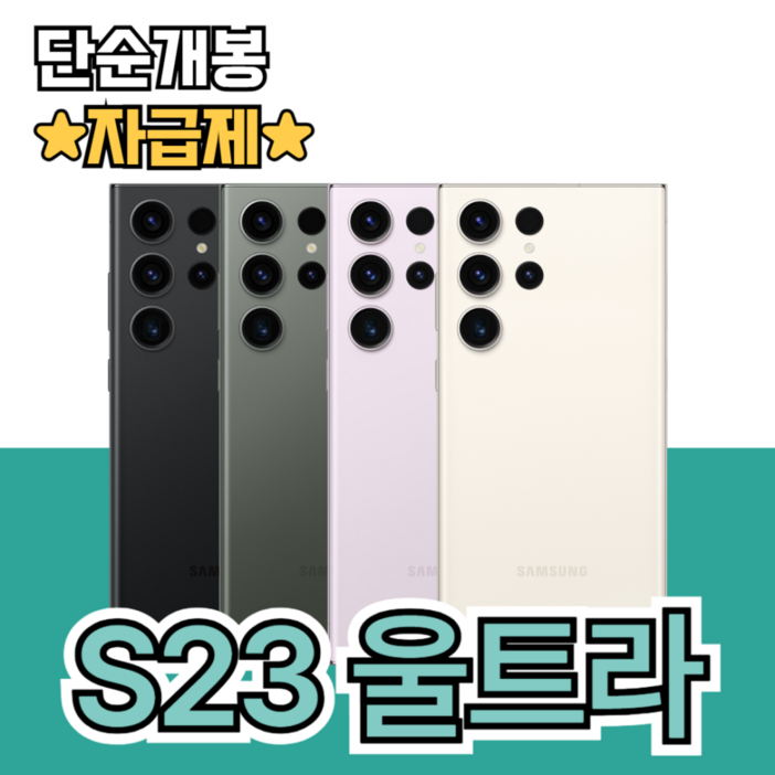 단순 박스개봉 갤럭시 S23 울트라 SMS918 256GB, 팬텀블랙, 256GB