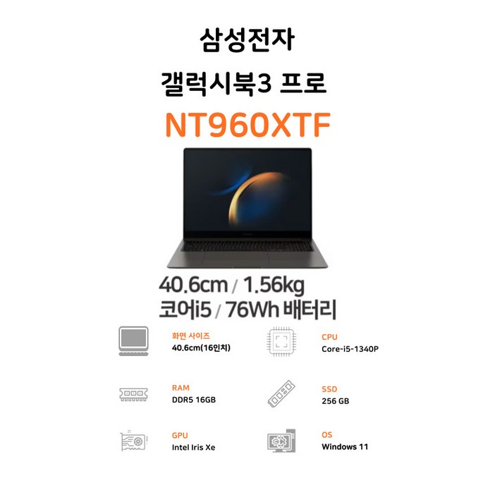 삼성 갤럭시북3 프로 16인치 코어i5(13세대) 램16G SSD 256G 윈도우11