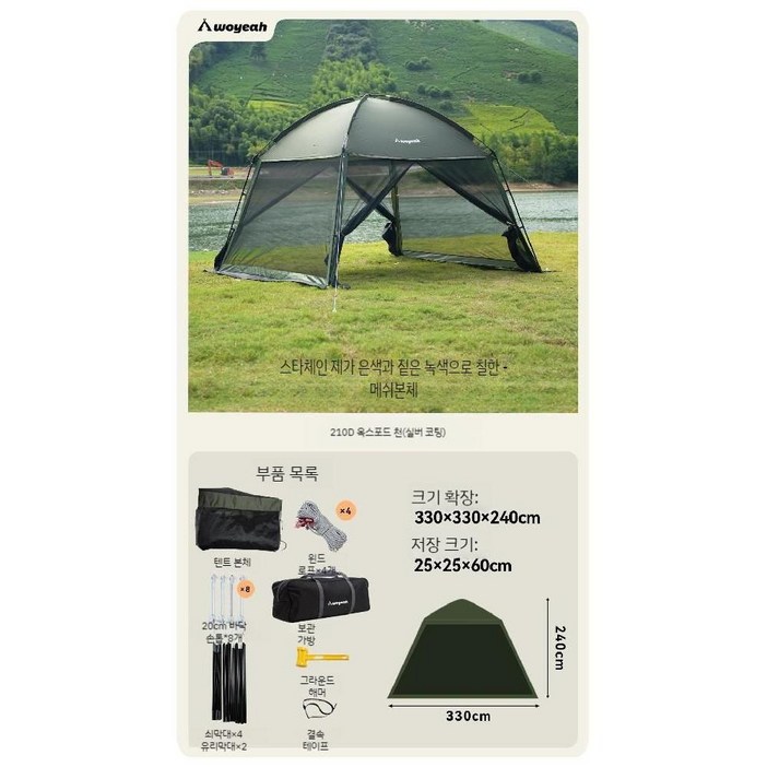 휴대용원터치 타프스크린 메쉬 돔 모기장쉘터 캠핑 해변 공원 원터치텐트 그늘막