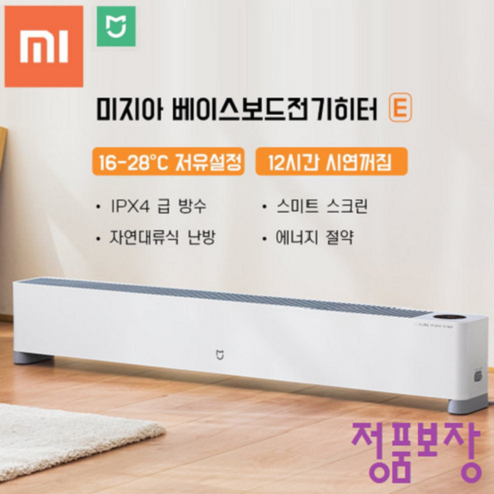 봄맞이 할인당일 출고관세 포함최신형 샤오미 미지아 베이스보드 전기히터E 미지아 가정용 난로 온풍기 앱연동 라디에이터