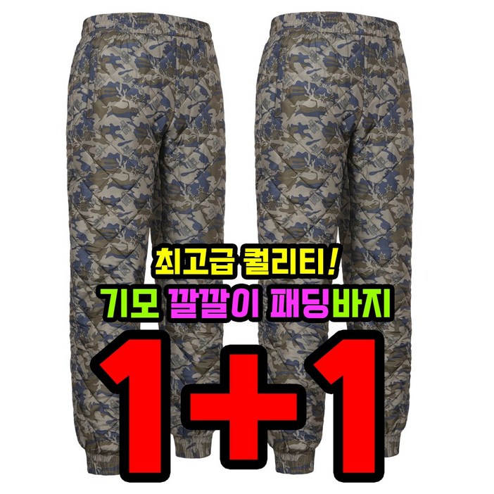 [늑대와여우] 1+1원플러스원 겨울깔깔이바지 남자작업복 패딩바지 기모바지 빅사이즈
