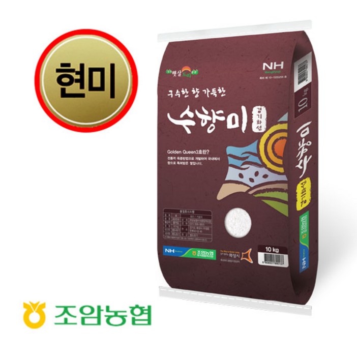2023년햅쌀/수향미 현미 10Kg/ 화성시브랜드쌀 수향미로 만든 현미/조암농협쌀/경기도지사인증쌀/