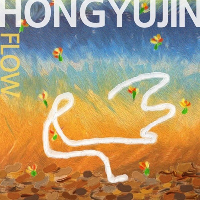 CD 홍유진  FLOW CDUSB