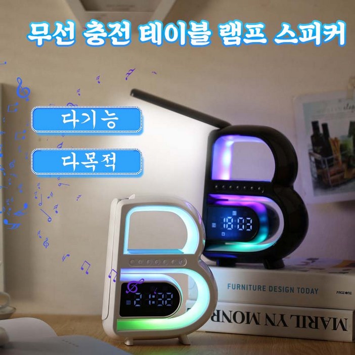 고급 다용도 무선 스탠드 무드등 스피커 시계 핸드폰 무선 충전