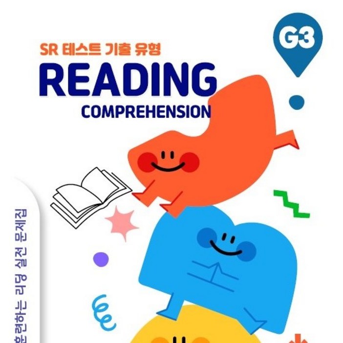 SR테스트 기출 유형 리딩서 SR4.56점목표, 워드원더스, 레벨 2