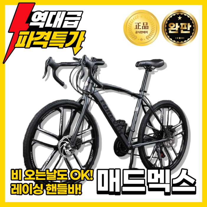 메드멕스 고성능튼튼한 로드자전거 자전거 자바 트렉 룩 26인치 출퇴근용 성인용 입문용, 1개, 160cm, 24단 x 로드용 3포크휠 x 화이트블랙