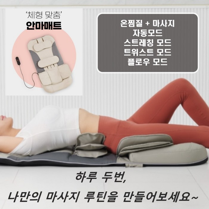 비타그램 에어바디 온열 스트레칭 안마매트 비타그램 에어바디 온열 스트레칭 안마매트