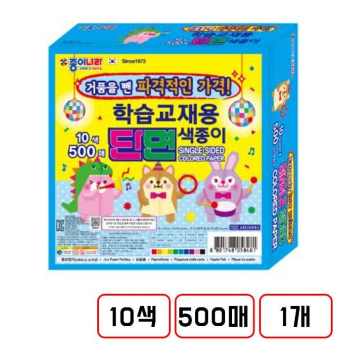 종이나라학습교재용색종이500매, 단면10색D730019