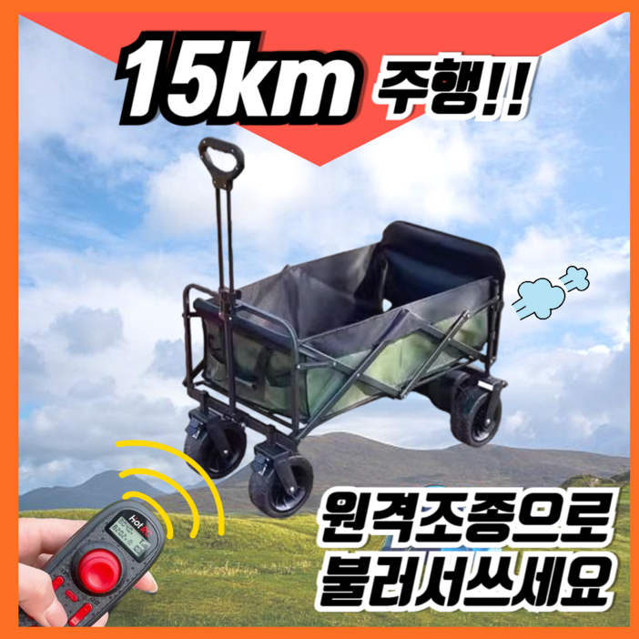 간편한 원격제어 전동 웨건 카트 전동휠 트롤리 짐수레 이동차 리모컨 접이식