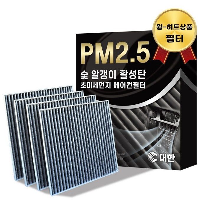 대한 PM2.5 고효율 활성탄 자동차 에어컨필터 4개입, 4개입, 아반떼MD Hybrid겸용- PC134