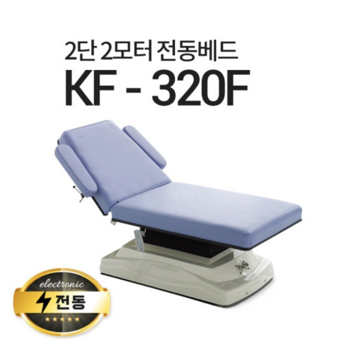 현대교역 2단2모터 전동베드 KF320F 병원베드 왁싱베드 타투베드 전동침대, 옐로우 아이보리