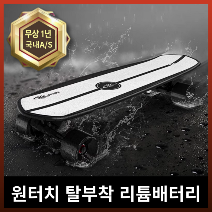 루아준 고출력 전동 스케이트 board 보드 롱 크루져 전기 모터 미니 출퇴근, 배터리2개