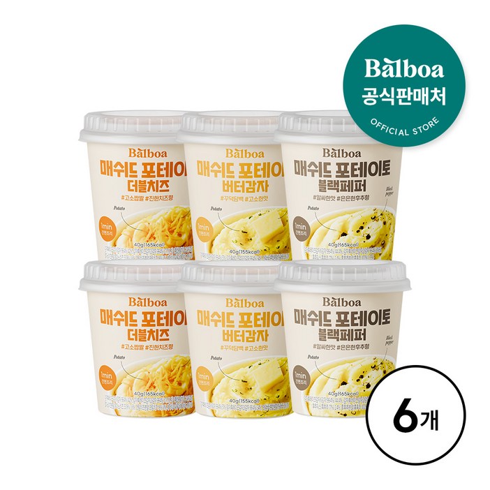 발보아 매쉬드 포테이토 간편 감자 샐러드(버터감자2+더블치즈2+블랙페퍼2), 40g, 6개