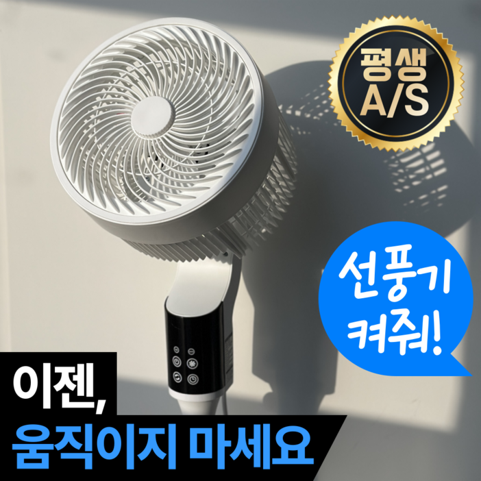 AI 음성인식 3D회전 초강력 저소음 써큘레이터, HF-W7981R