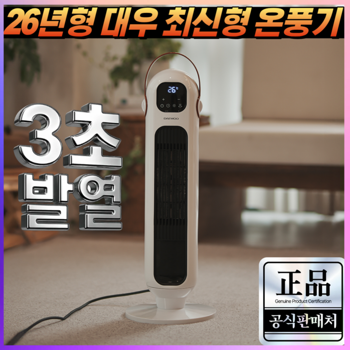 1.5M 광역난방대우 인공지능 PTC 온풍기 초절전 저소음 자동OFF 전기 히터 사무실 가정용