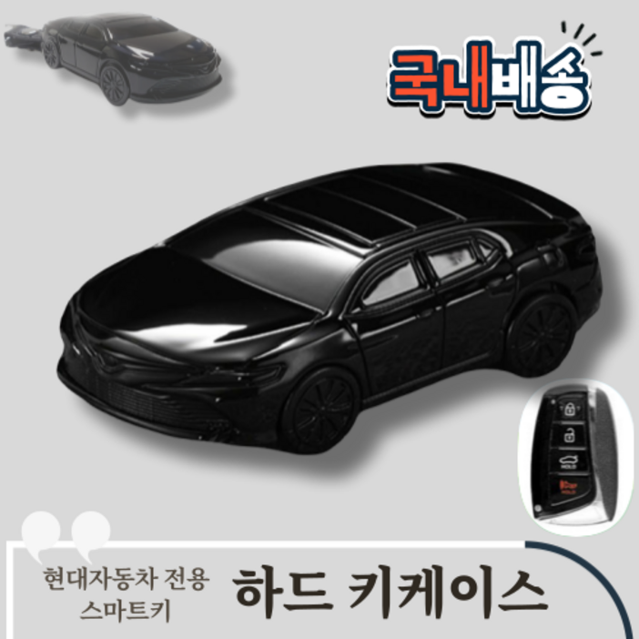 그랜저HG 아슬란 신형에쿠스 제네시스DH 싼타페 맥스크루즈 현대자동차 전용 스마트키 하드 키케이스 키홀더 E 타입