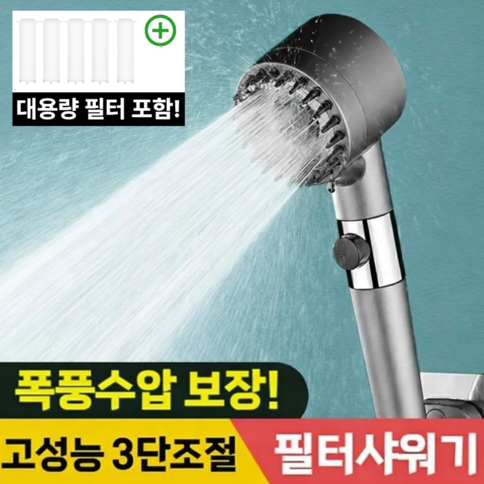 에바오 강력수압 3단조절 가능 필터 샤워기 헤드